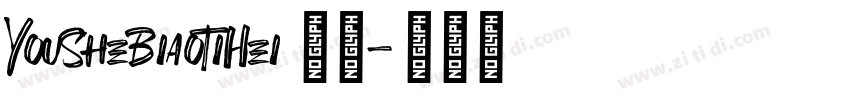 YouSheBiaoTiHei 普通字体转换